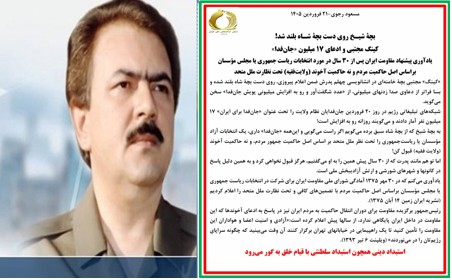 مسعود رجوی-۲۱ فروردین ۱۴۰۵  بچهٔ شیـخ روی دست بچهٔ شـاه بلند شد!